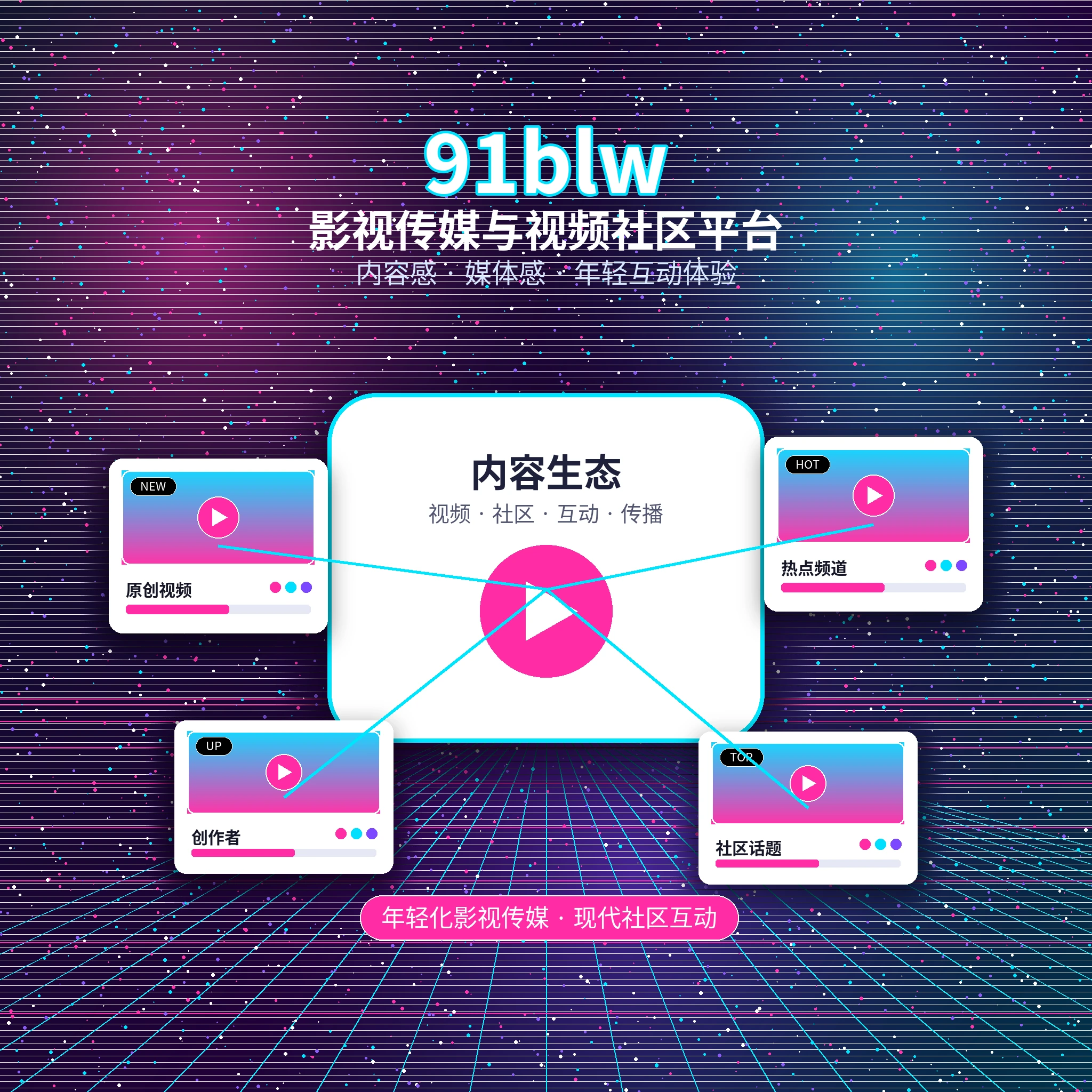 关于91网影视内容平台